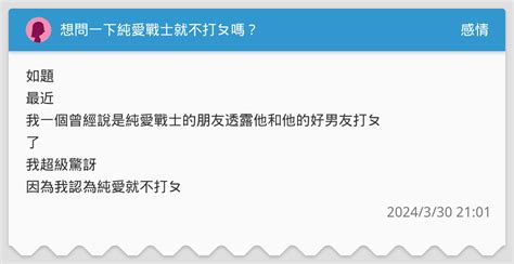 打砲是什麼|近一點vs狠一點！6張圖秒懂「做愛」與「打ㄆ」的差別 